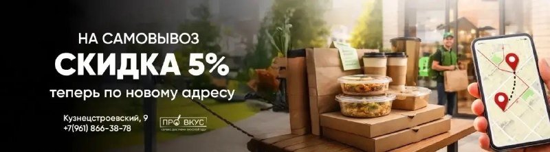Скидка Псамовывоз
