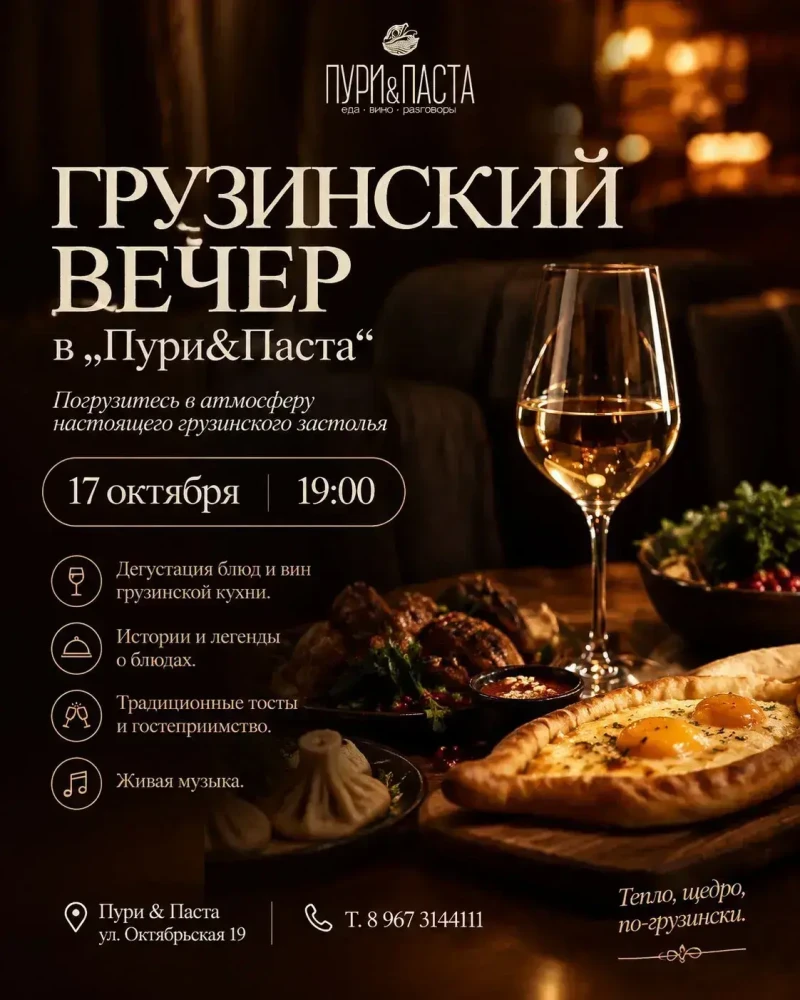 Грузинский Вечер