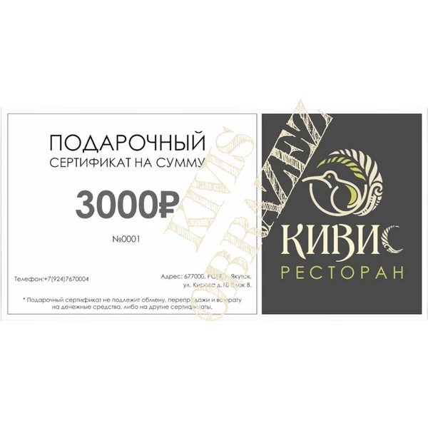 Сертификат подарочный 3000