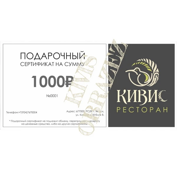 Сертификат подарочный 1000