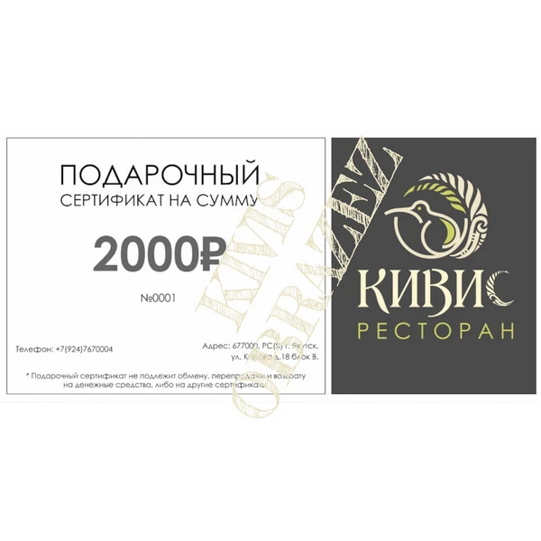Сертификат подарочный 2000