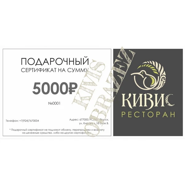 Сертификат подарочный 5000
