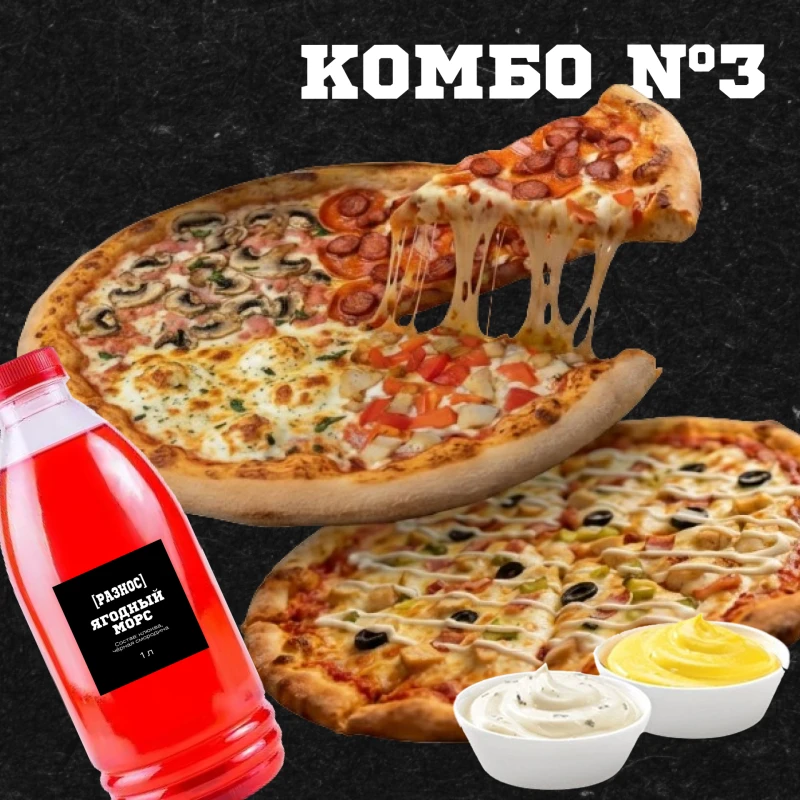 Комбо 3