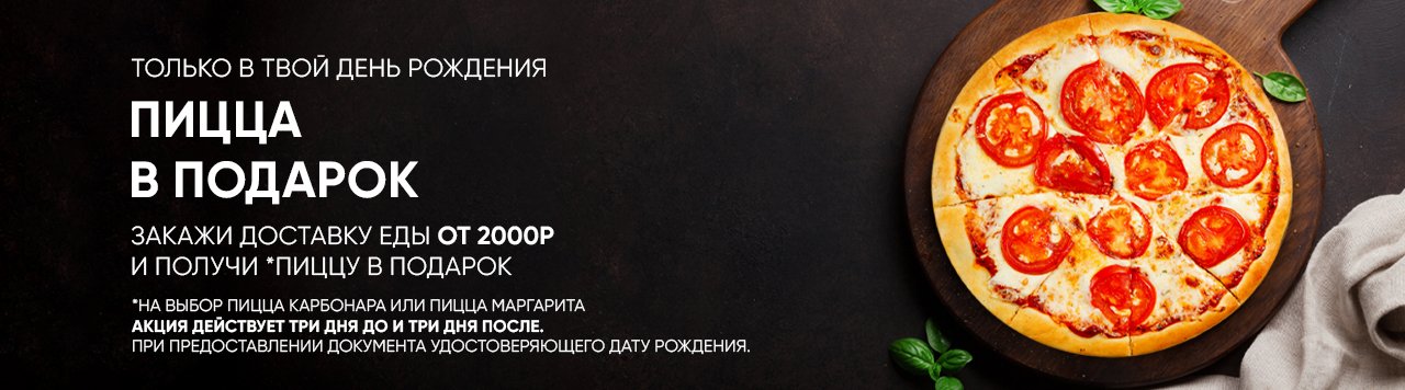 Пицца на др