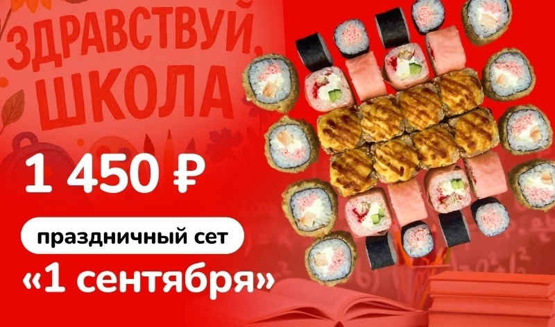 Сет "1 сентября"