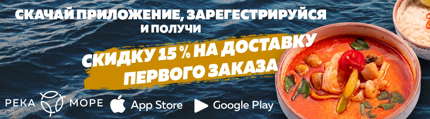 Скидка на первый заказ с приложения