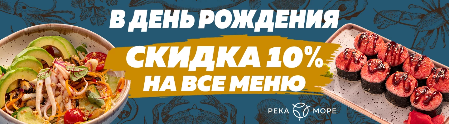 Скидка именинникам