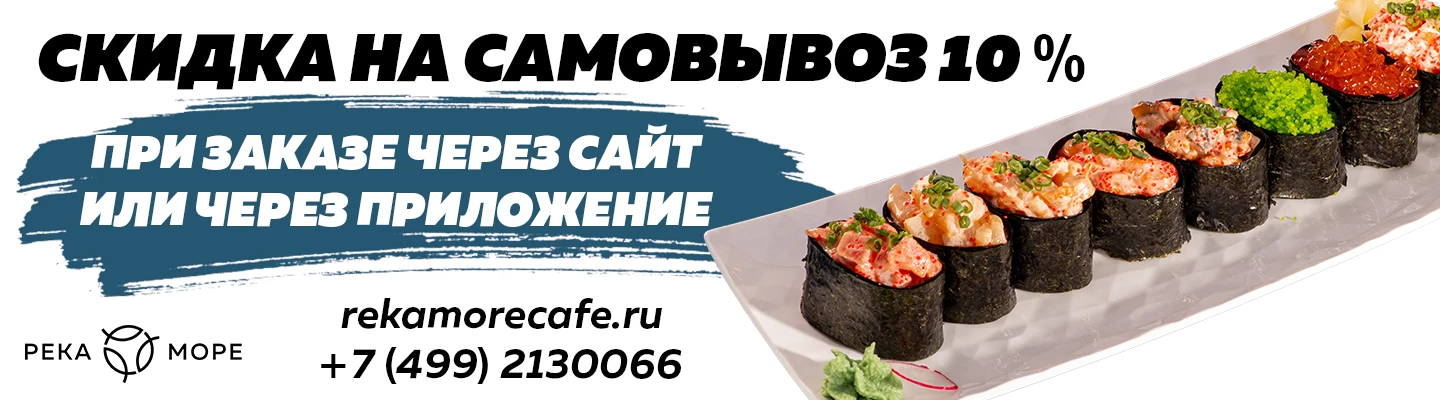 Скидка на самовывоз