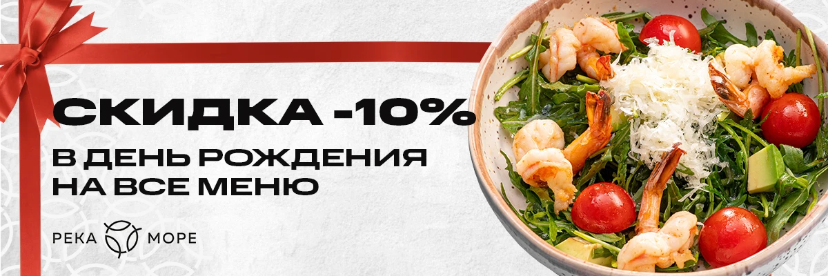 Скидка именинникам