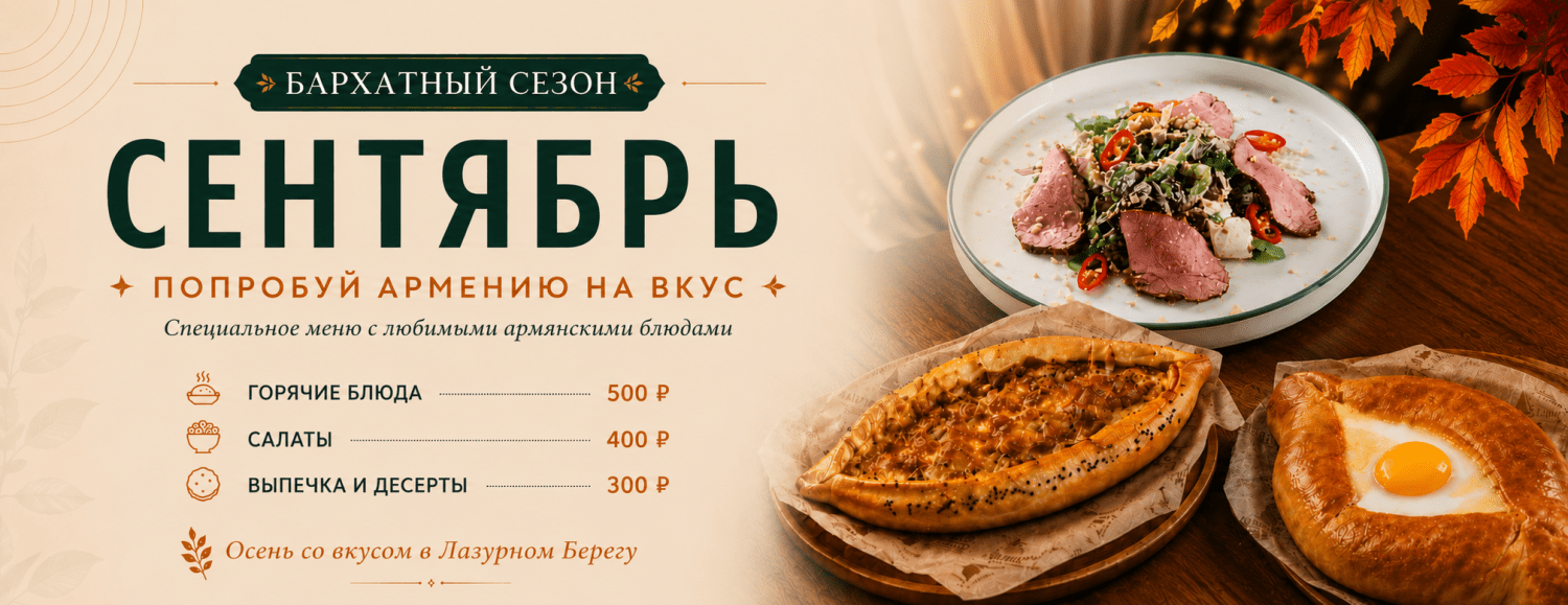 Лазурный берег