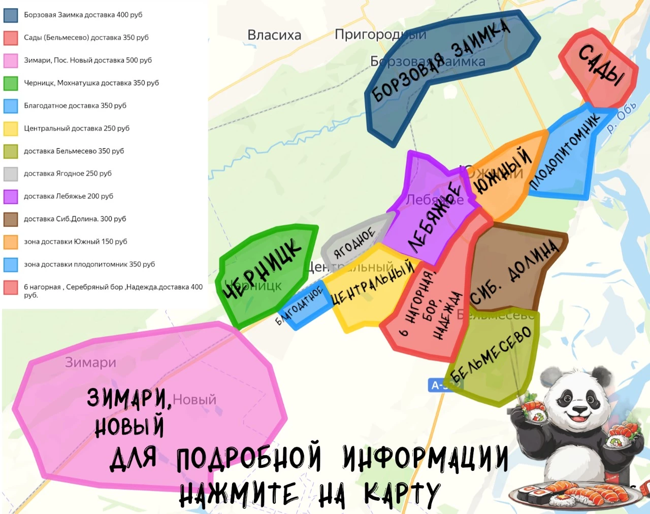 Зоны доставки