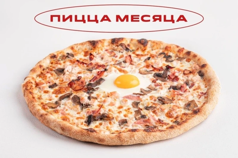 Пицца месяца Баварская 32 см