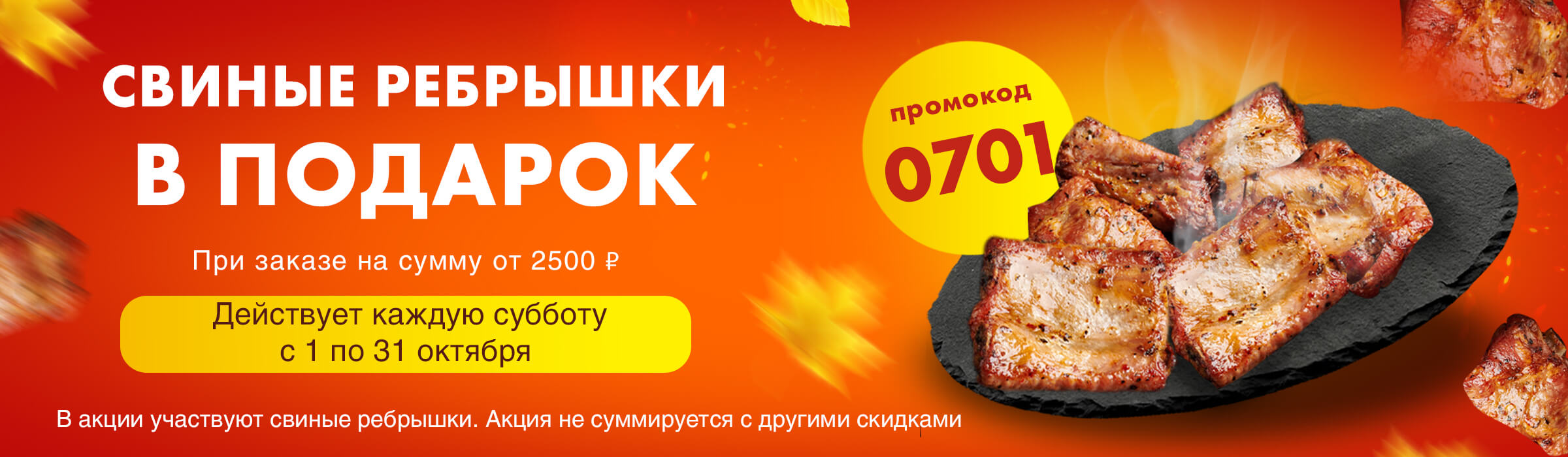 Рёбрышки в подарок ПК.