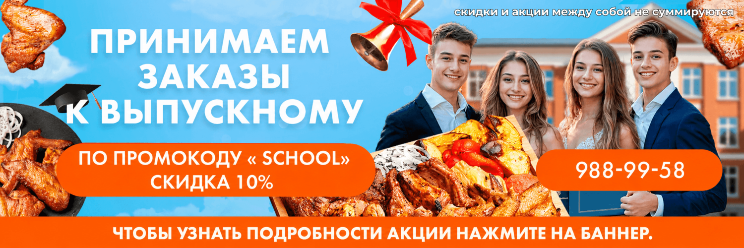Баннер выпускной пк/моб