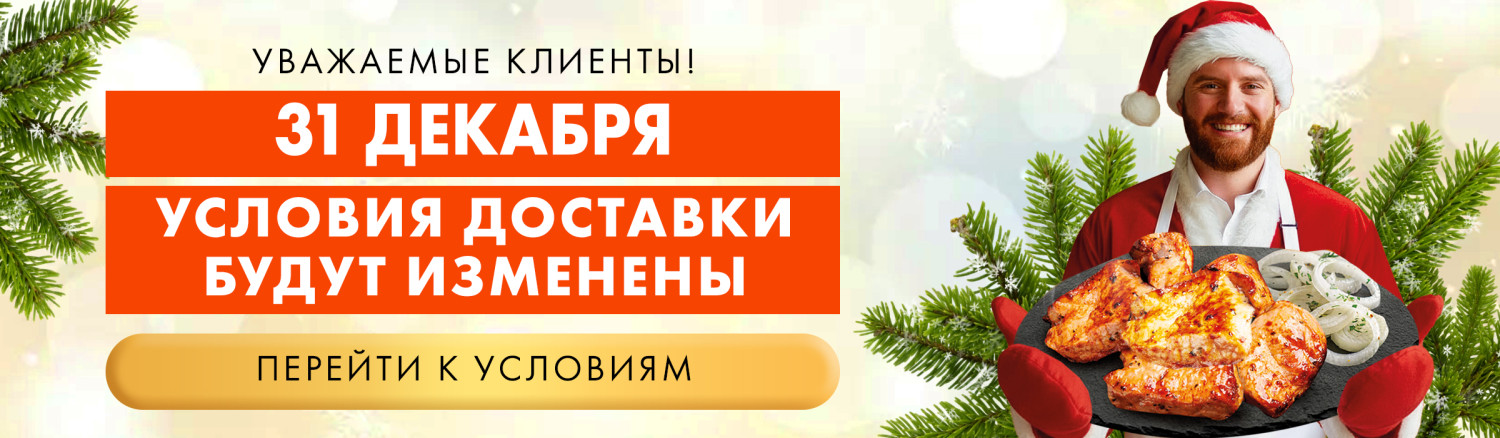 Условия доставки 31 декабря пк