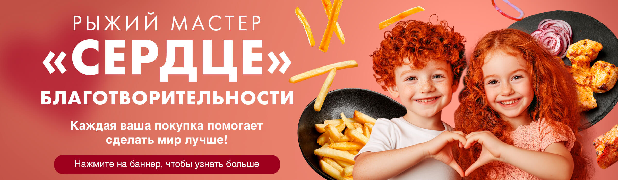 Баннер для пк с информацией о благотворительности