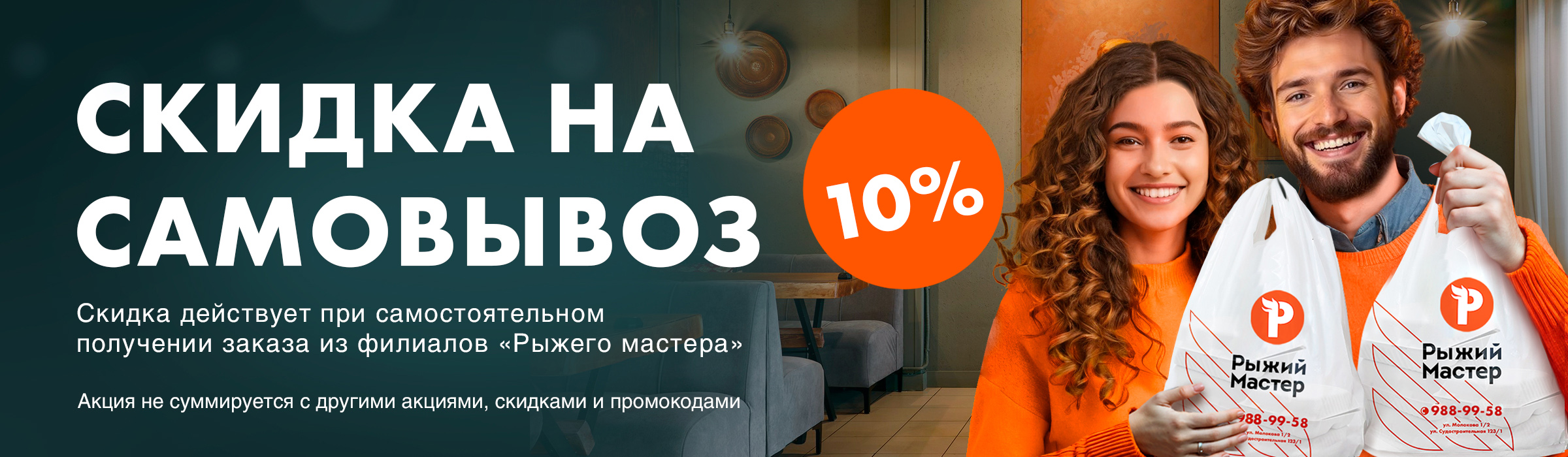 Скидка на самовывоз ПК