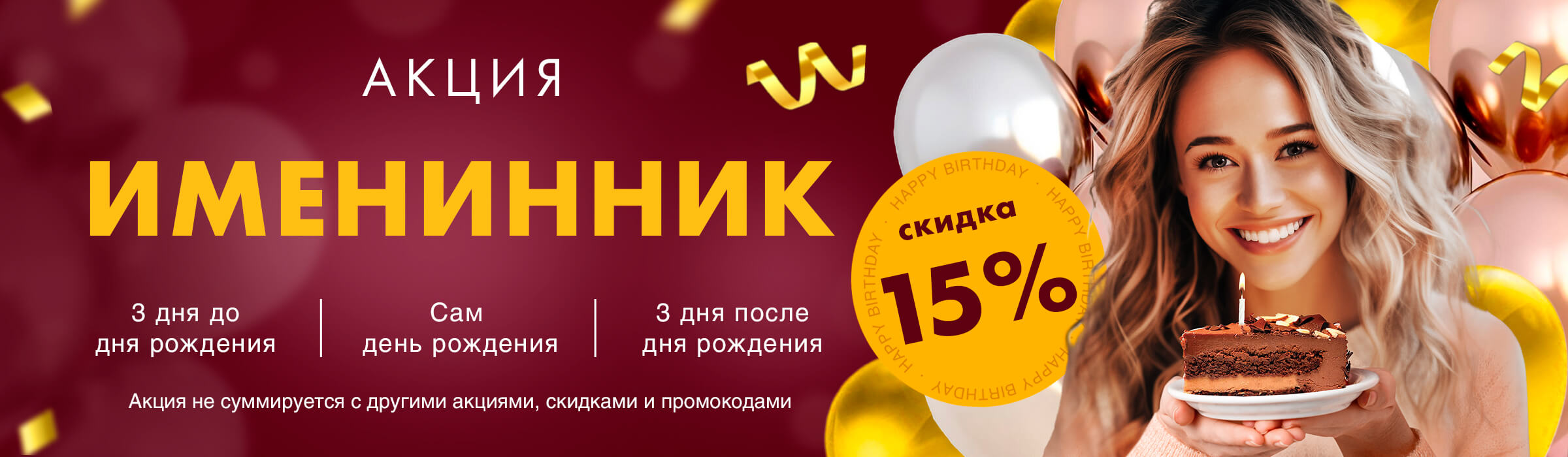 Именинник ПК