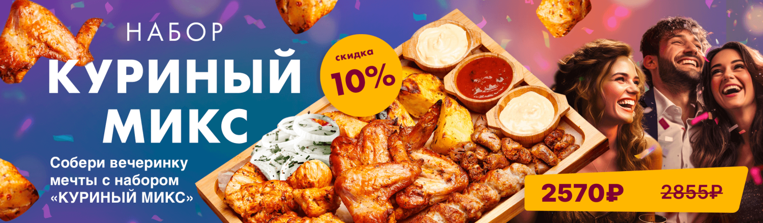 Куриный набор ПК