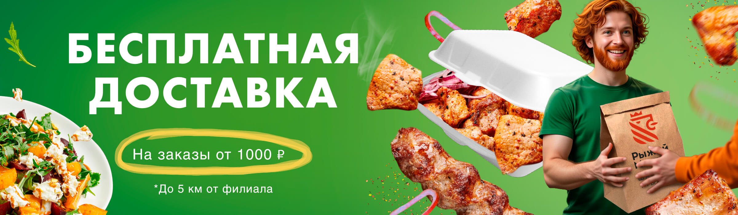 Баннер с условиями бесплатной доставки