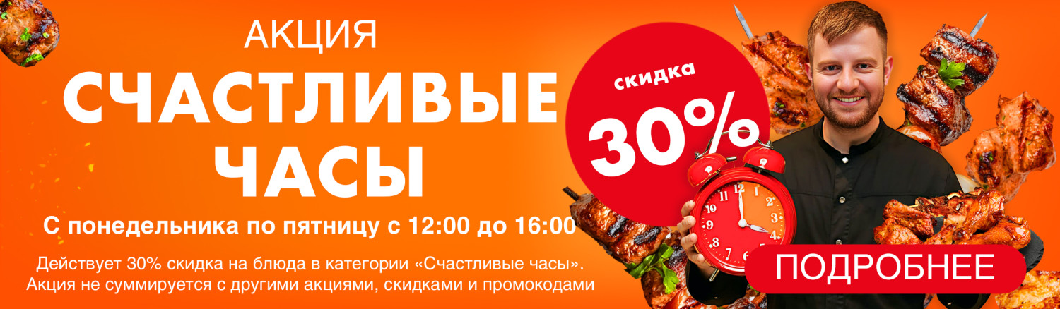 Баннер с информацией о счастливых часах доставки