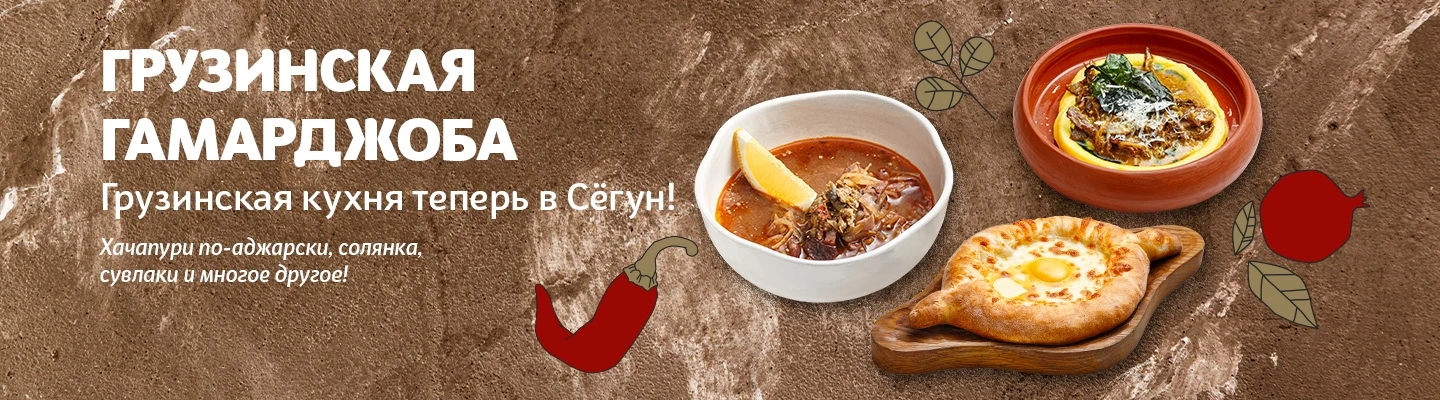 Грузинская гамарджоба