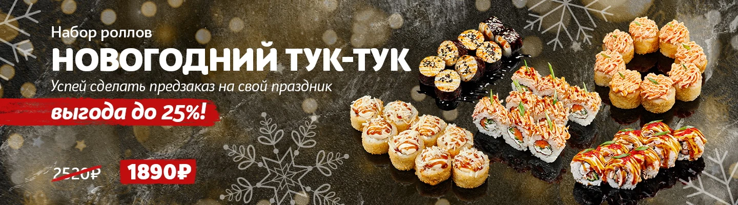 Новогодний Тук Тук ПК Кра