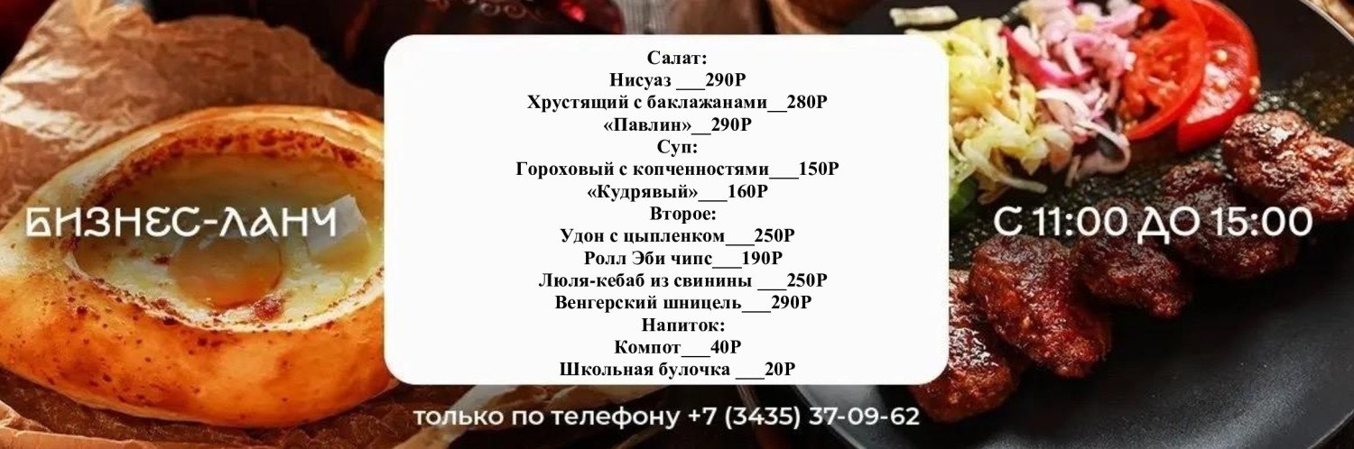Бизнес ланч