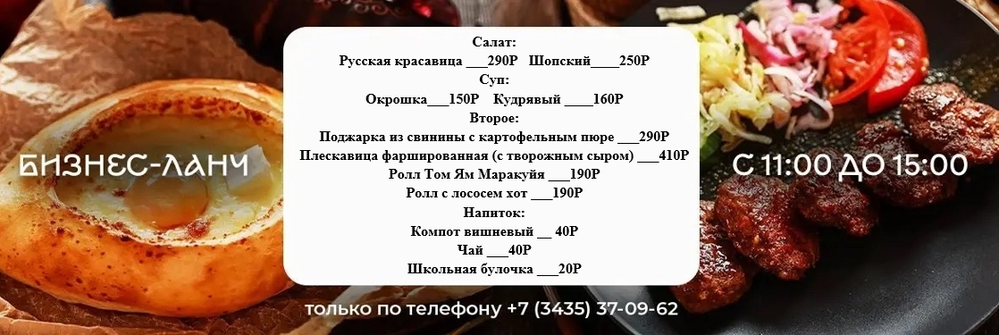 Бизнес ланч