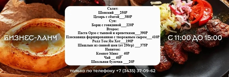 Бизнес ланч