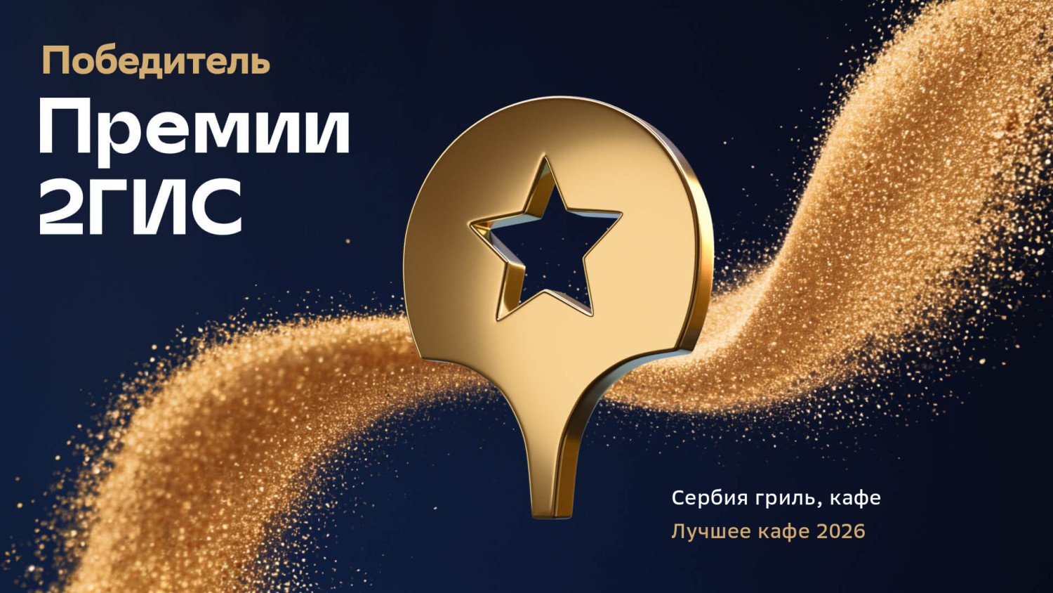 Премия