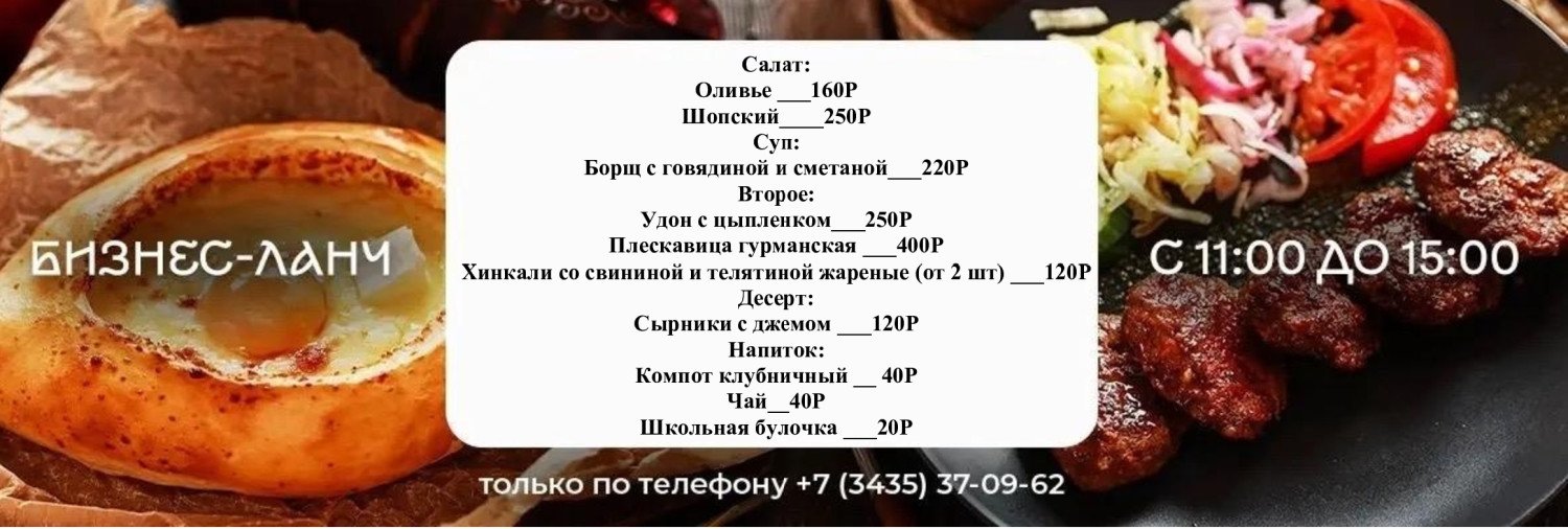 Бизнес ланч