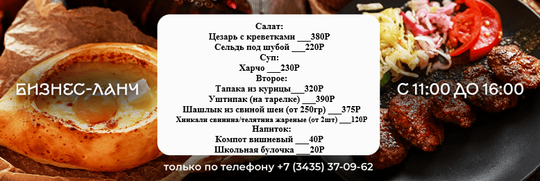 Бизнес ланч