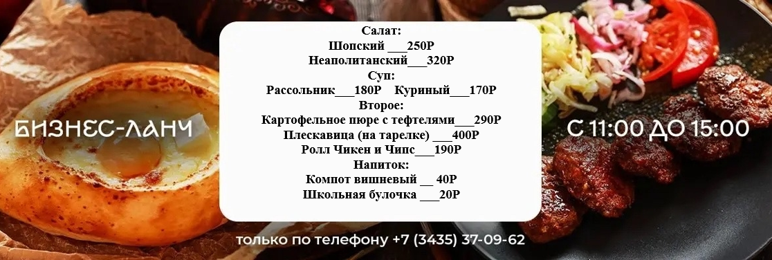 Бизнес ланч