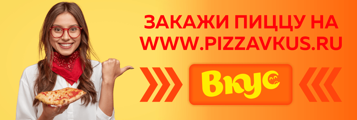 Переход на пиццерию