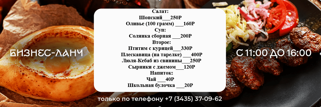 Бизнес ланч