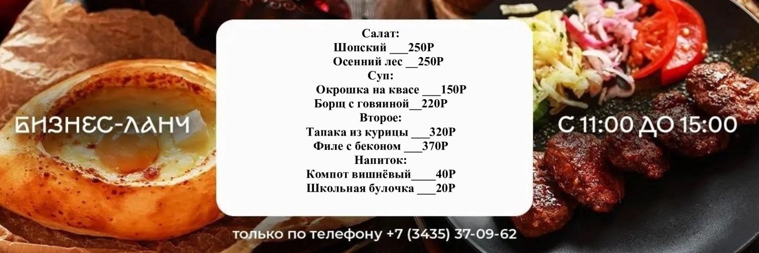 Бизнес ланч