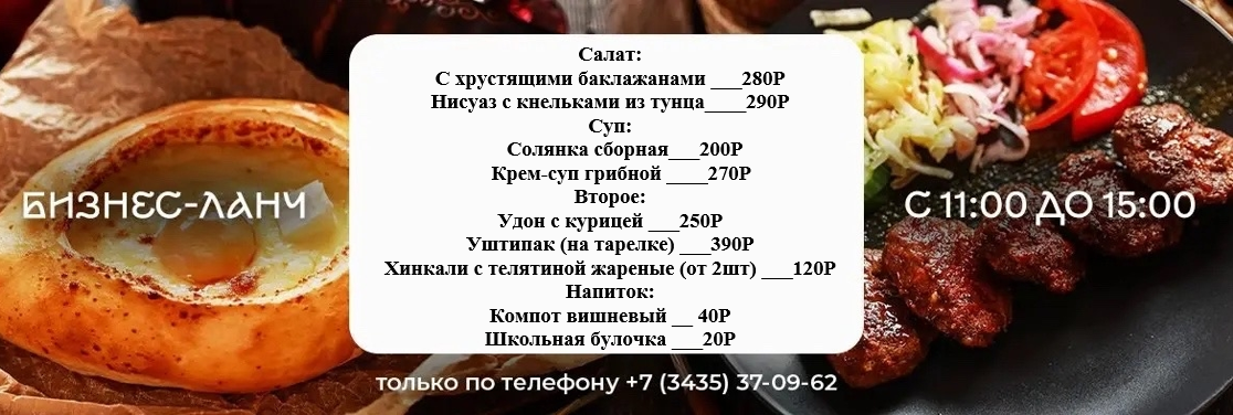 Бизнес ланч