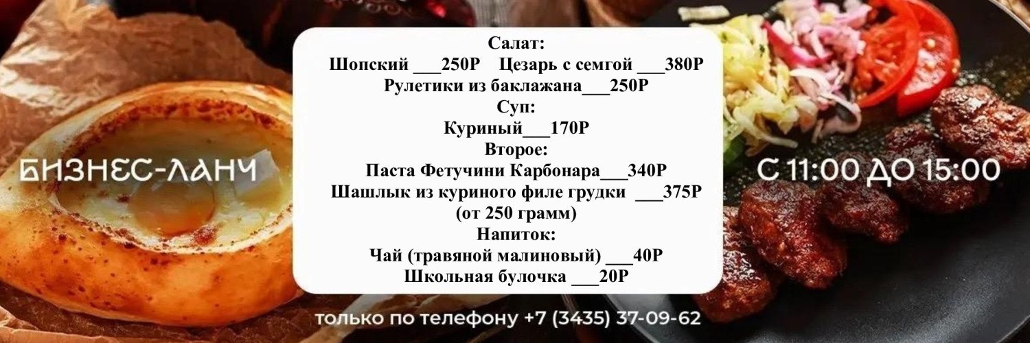 Бизнес ланч