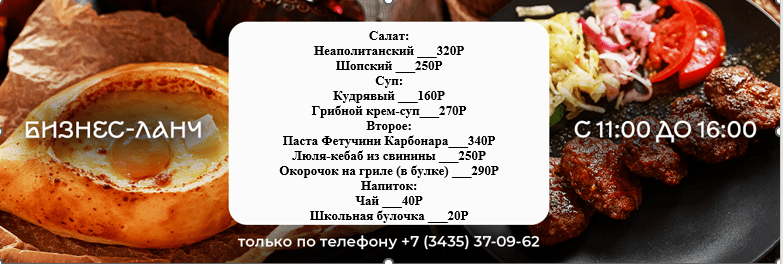 Бизнес ланч