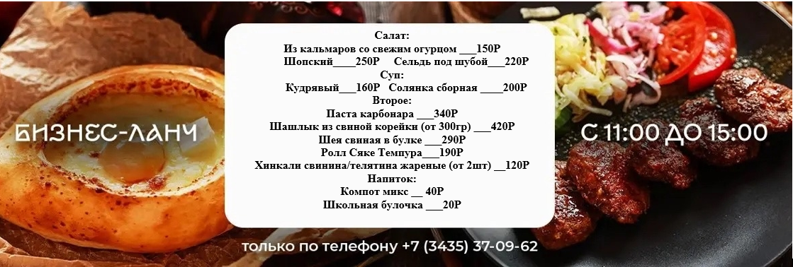 Бизнес ланч