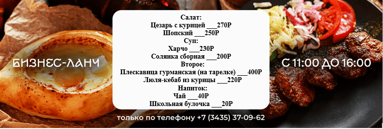 Бизнес ланч