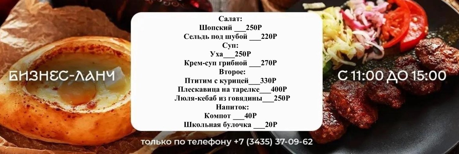 Бизнес ланч
