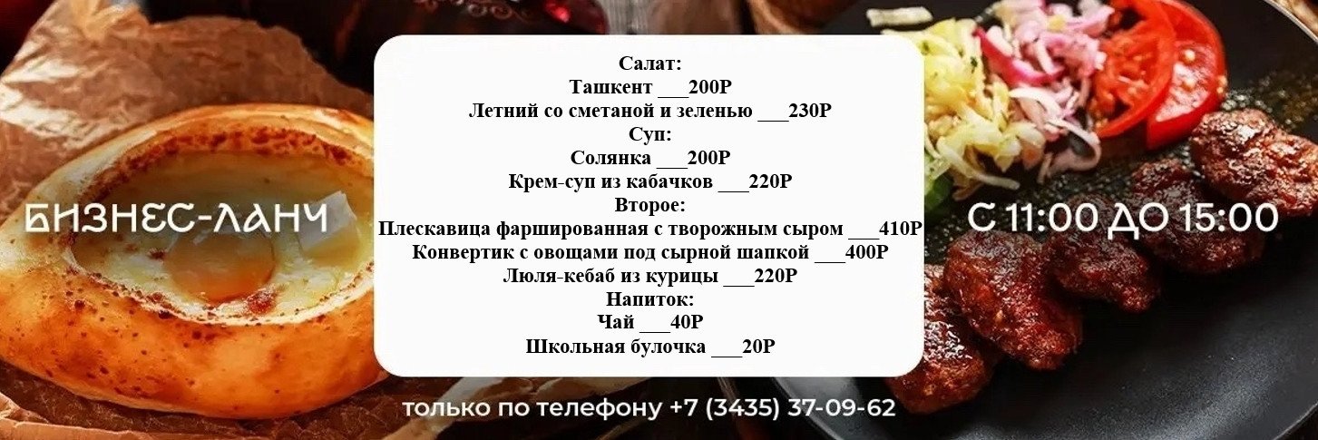 Бизнес ланч