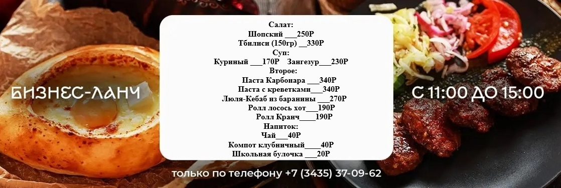 Бизнес ланч