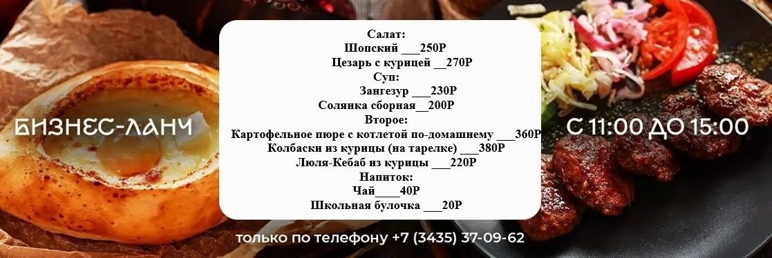 Бизнес ланч