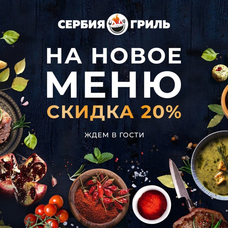 Новое меню