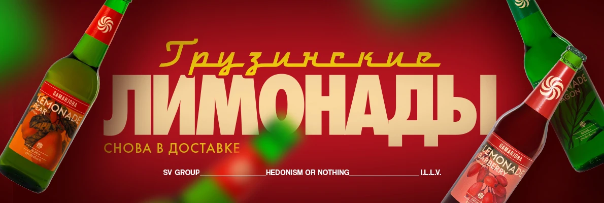 Лимонады