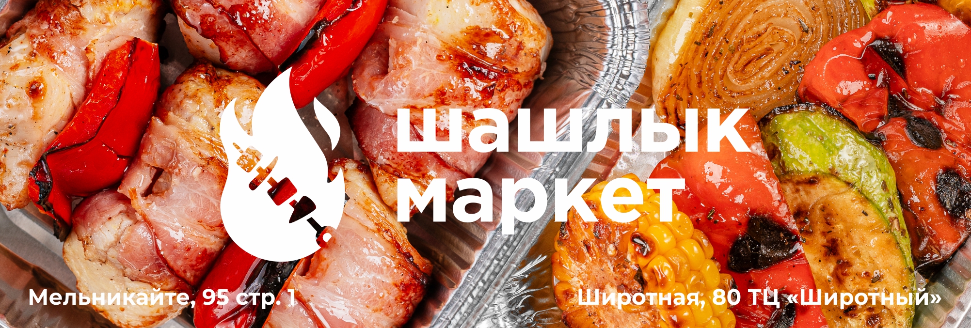 Гарниры на углях