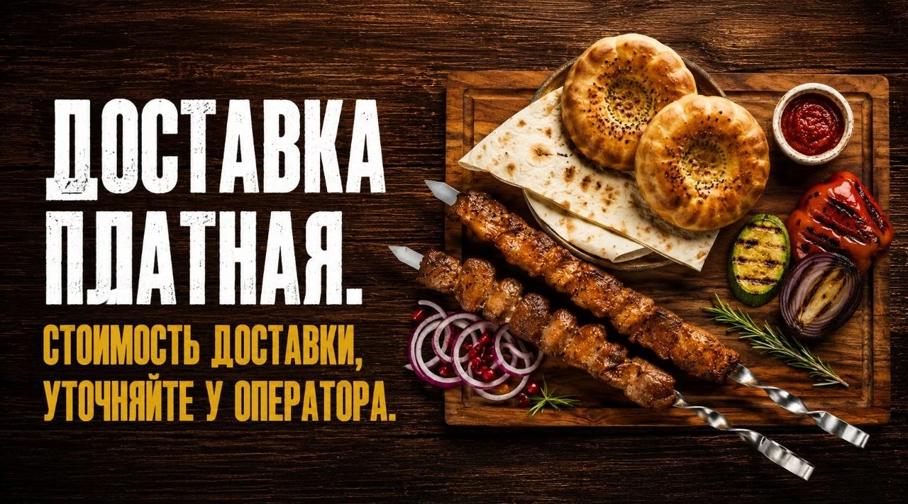 Платная доставка